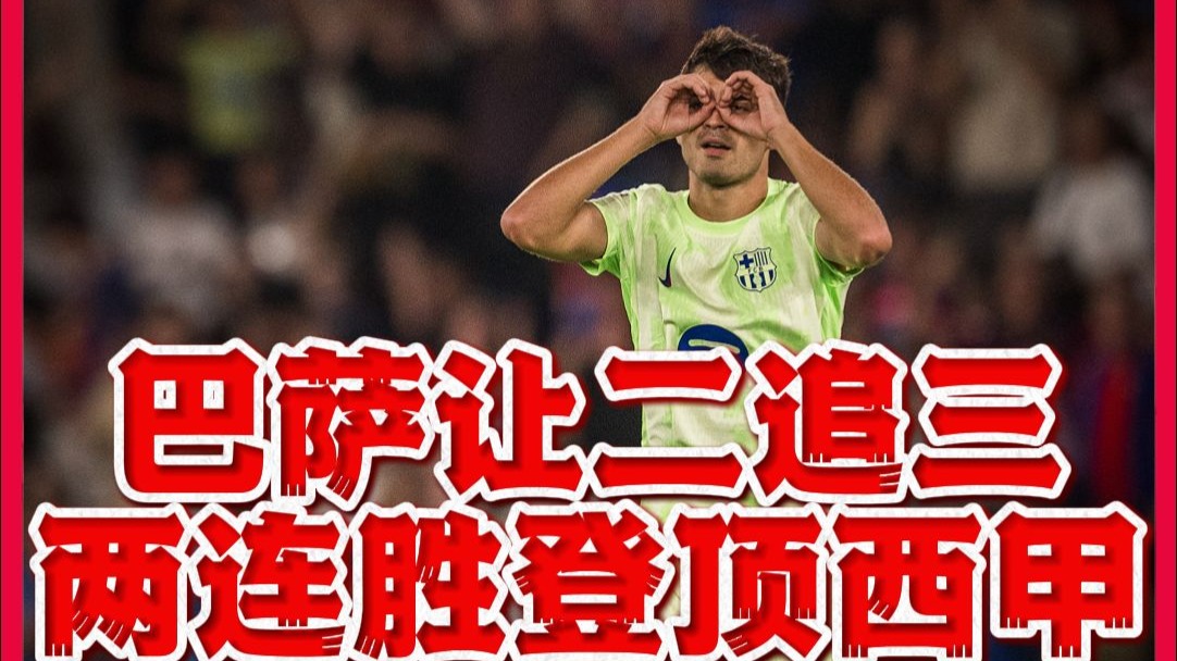 爱游戏体育app下载-惊天逆转！巴萨连追三球实现绝地反击，相关发现社区威望需要.-爱游戏体育app下载